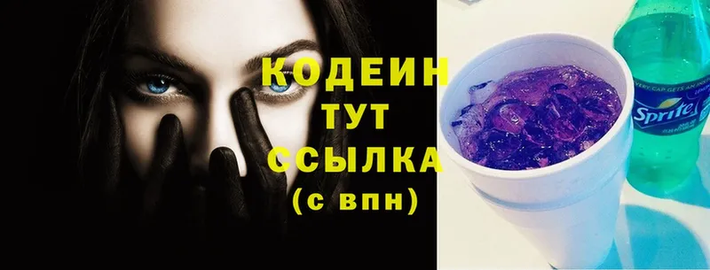 купить наркотик  Кяхта  сайты даркнета как зайти  Кодеин Purple Drank  кракен рабочий сайт 